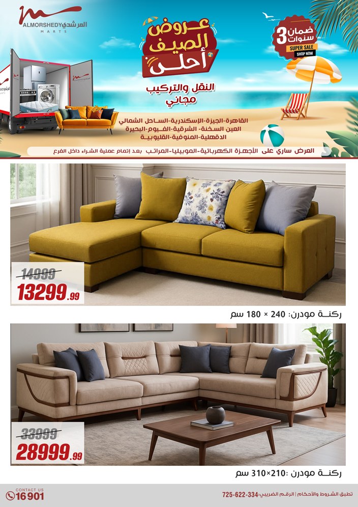 almorshedy offers from 1aug to 4aug 2025 عروض المرشدى من 1 أغسطس حتى 4 أغسطس 2025 صفحة رقم 153